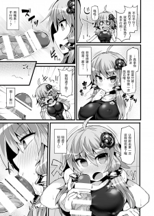 [Stapspats (Hisui)] Kyouei Mizugi no Yukari-san to Pool de Ichaicha (VOICEROID) [紫苑汉化组] [Chinese] [Digital] - page 8