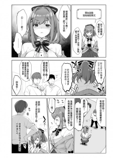 [French letter (Fujisaki Hikari)] Suzuhara Lulu to Himitsu no Saimin Appli (Suzuhara Lulu) [Chinese] [WTM直接汉化] [Digital] - page 7