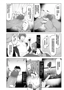 [French letter (Fujisaki Hikari)] Suzuhara Lulu to Himitsu no Saimin Appli (Suzuhara Lulu) [Chinese] [WTM直接汉化] [Digital] - page 9