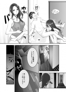 [Pink Sakuhin Okiba (Pink Taro)] Osananajimi ga Mama to Yatte Imasu. - page 23