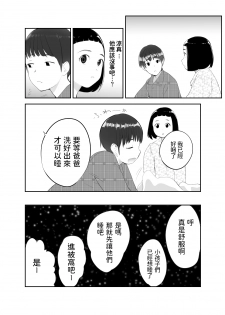 [Pink Sakuhin Okiba (Pink Taro)] Osananajimi ga Mama to Yatte Imasu. [Chinese] - page 26