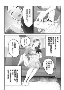 [Pink Sakuhin Okiba (Pink Taro)] Osananajimi ga Mama to Yatte Imasu. [Chinese] - page 31