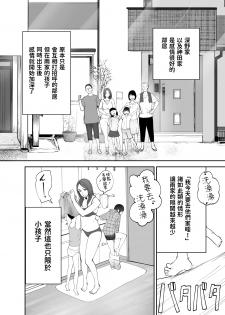 [Pink Sakuhin Okiba (Pink Taro)] Osananajimi ga Mama to Yatte Imasu. [Chinese] - page 2