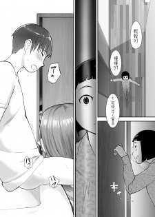 [Pink Sakuhin Okiba (Pink Taro)] Osananajimi ga Mama to Yatte Imasu. [Chinese] - page 14