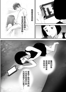 [Pink Sakuhin Okiba (Pink Taro)] Osananajimi ga Mama to Yatte Imasu. [Chinese] - page 47