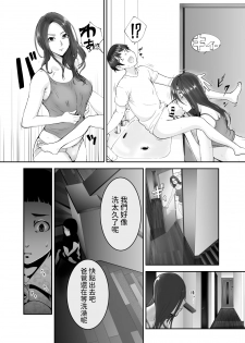 [Pink Sakuhin Okiba (Pink Taro)] Osananajimi ga Mama to Yatte Imasu. [Chinese] - page 23