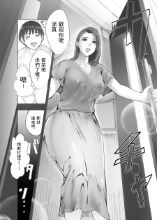 [Pink Sakuhin Okiba (Pink Taro)] Osananajimi ga Mama to Yatte Imasu. [Chinese] - page 29