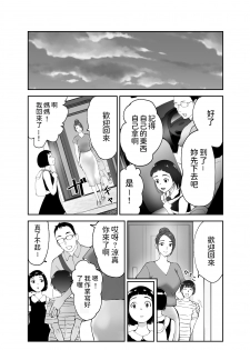 [Pink Sakuhin Okiba (Pink Taro)] Osananajimi ga Mama to Yatte Imasu. [Chinese] - page 45