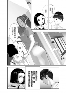 [Pink Sakuhin Okiba (Pink Taro)] Osananajimi ga Mama to Yatte Imasu. [Chinese] - page 46