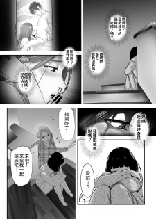 [Pink Sakuhin Okiba (Pink Taro)] Osananajimi ga Mama to Yatte Imasu. [Chinese] - page 24