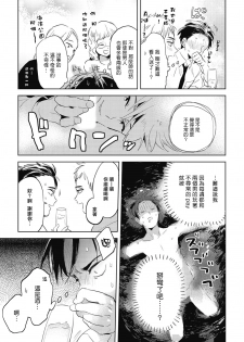 [Akahoshi Jake] Gourmet no Fukurami | 食色可餐 1-2 [Chinese] [拾荒者汉化组] [Digital] - page 24