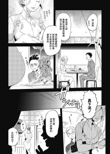 [Akahoshi Jake] Gourmet no Fukurami | 食色可餐 1-2 [Chinese] [拾荒者汉化组] [Digital] - page 13