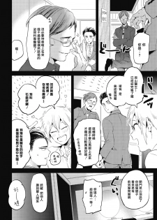 [Akahoshi Jake] Gourmet no Fukurami | 食色可餐 1-2 [Chinese] [拾荒者汉化组] [Digital] - page 15