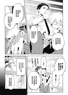 [Akahoshi Jake] Gourmet no Fukurami | 食色可餐 1-2 [Chinese] [拾荒者汉化组] [Digital] - page 12