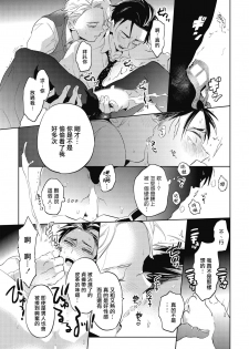 [Akahoshi Jake] Gourmet no Fukurami | 食色可餐 1-2 [Chinese] [拾荒者汉化组] [Digital] - page 30