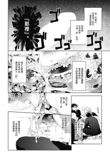 [Akahoshi Jake] Gourmet no Fukurami | 食色可餐 1-2 [Chinese] [拾荒者汉化组] [Digital] - page 9