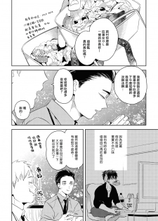 [Akahoshi Jake] Gourmet no Fukurami | 食色可餐 1-2 [Chinese] [拾荒者汉化组] [Digital] - page 44