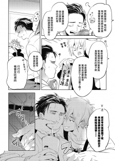 [Akahoshi Jake] Gourmet no Fukurami | 食色可餐 1-2 [Chinese] [拾荒者汉化组] [Digital] - page 11