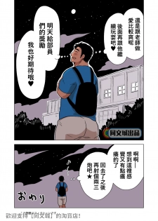 [Hoshiedatei (Hoshieda)] Buchou no Gohoubi [Chinese] [同文城] [Digital] - page 44