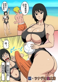 [Naruho-dou (Naruhodo)] Zoku Tsunade no Insuiyoku (Naruto) [Digital] [爱弹幕汉化组] - page 4