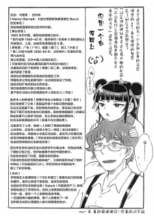 (C87) [Mayakasiya (Igusa Shunrou)] Renge Nise Musume [Chinese] [迷幻仙域×新桥月白日语社] - page 29