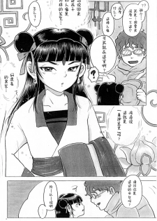 (C87) [Mayakasiya (Igusa Shunrou)] Renge Nise Musume [Chinese] [迷幻仙域×新桥月白日语社] - page 11