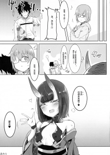 (Akihabara Chou Doujinsai) [Kanamean (Nagatani)] Shuten-san to XXX Suru Hon 2 (Fate/Grand Order) [Chinese] [靴下汉化组] - page 16