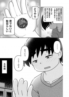 [Lime Right] Saigo no Moroheiya Wakaba to Uchuu kara Kita Nazo no AHO-G - page 11