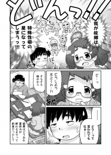 [Lime Right] Saigo no Moroheiya Wakaba to Uchuu kara Kita Nazo no AHO-G - page 6