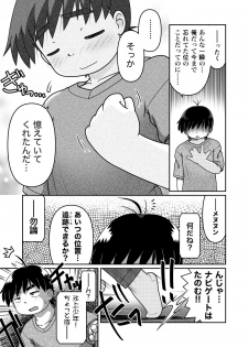 [Lime Right] Saigo no Moroheiya Wakaba to Uchuu kara Kita Nazo no AHO-G - page 17