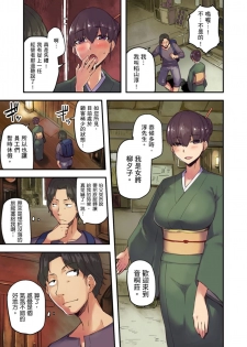 [Yonekura] Ryokan ni Sumi Zuku Oppai Chan ～Nigori Yu no Naka dashi Ecchi shite mo Barenai yone～ | 旅館裡白吃白住的大奶美女幽靈～在濃濁的溫泉裡體內射精也不會被發現吧 Ch.1-4 [Chinese] - page 4