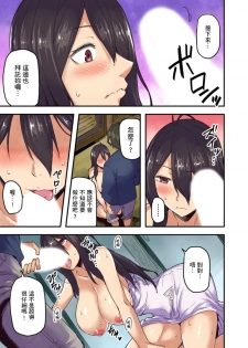[Yonekura] Ryokan ni Sumi Zuku Oppai Chan ～Nigori Yu no Naka dashi Ecchi shite mo Barenai yone～ | 旅館裡白吃白住的大奶美女幽靈～在濃濁的溫泉裡體內射精也不會被發現吧 Ch.1-4 [Chinese] - page 14