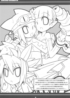 (C80) [Etoile Zamurai (Yuuno)] Suki Suki Disgaea EX + Omake (Disgaea) - page 17