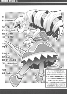 (C80) [Etoile Zamurai (Yuuno)] Suki Suki Disgaea EX + Omake (Disgaea) - page 3