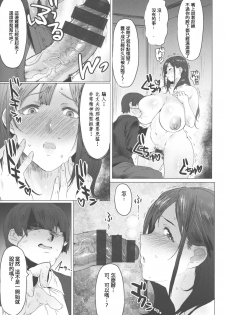 [Akikusa Peperon] Oyako Gui 1-7 [Chinese] [复制黏贴重嵌] - page 13