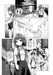 [KAMINENDO.CORP (Akazawa RED)] Furachi Mono [Digital] - page 3