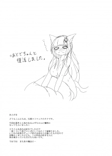 [Gensou Stomach (Taku)] Nuruneba Slime no Marunomi Hanashi - page 20