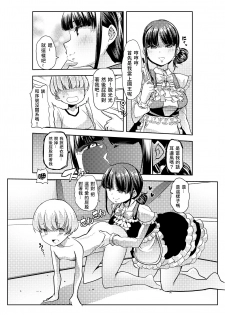 [Team Harenchi (Mituhime Moka)] Rindou Mikoto to Suzuka Utako no Oshota to Yami no Ou-sama Game (Nijisanji) [Chinese] [WTM直接汉化] [Digital] - page 5