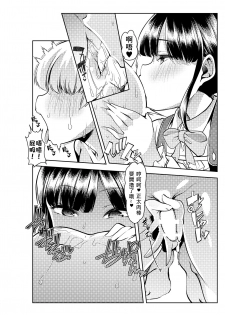 [Team Harenchi (Mituhime Moka)] Rindou Mikoto to Suzuka Utako no Oshota to Yami no Ou-sama Game (Nijisanji) [Chinese] [WTM直接汉化] [Digital] - page 6