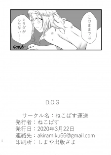 [Neko Bus Unsou (Neko Bus)] D.O.G (Love Live! Sunshine!!) [Digital] - page 31