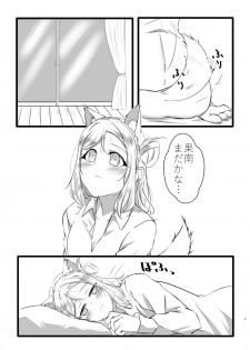 [Neko Bus Unsou (Neko Bus)] D.O.G (Love Live! Sunshine!!) [Digital] - page 4