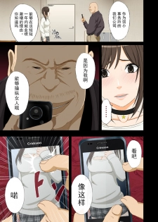 (同人誌) [クリムゾン] アイドル強制操作～悪徳社長に操られた処女アイドル～ デジタルコミック版[Chinese]【不可视汉化】 - page 16