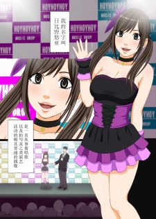 (同人誌) [クリムゾン] アイドル強制操作～悪徳社長に操られた処女アイドル～ デジタルコミック版[Chinese]【不可视汉化】 - page 3