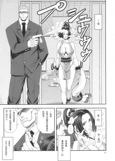 [Tokkuriya (Tonbo)] Shiranui Muzan 4 (King of Fighters) [Chinese]【不可视汉化】 - page 15