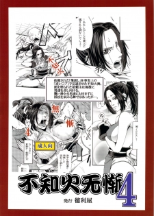 [Tokkuriya (Tonbo)] Shiranui Muzan 4 (King of Fighters) [Chinese]【不可视汉化】 - page 35