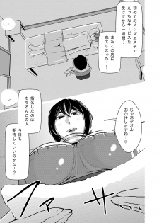 [Otokonoko to Onnanoko (Sasaki Saki)] Masochist-devouring Aesthetic Salon 2 - page 2