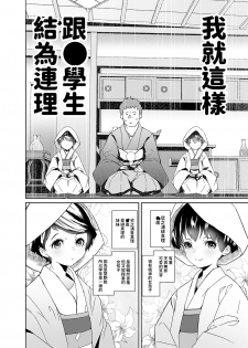 [Tengusa (tokorot)] Watashi-tachi Kozukuri Suru Tame ni Umarete Kimashita [Chinese] [Digital] - page 7