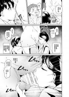 [Tengusa (tokorot)] Watashi-tachi Kozukuri Suru Tame ni Umarete Kimashita [Chinese] [Digital] - page 12