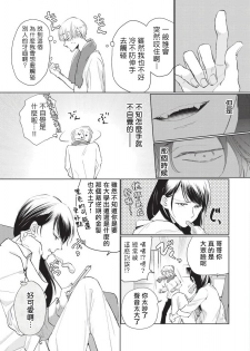 [Sango Mitsuru] Onegai Sonnnani Kamanaide | 求你，不要这么咬我 1-2 [Chinese] [拾荒者汉化组] [Digital] - page 13