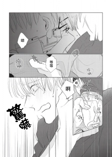 [Sango Mitsuru] Onegai Sonnnani Kamanaide | 求你，不要这么咬我 1-2 [Chinese] [拾荒者汉化组] [Digital] - page 23